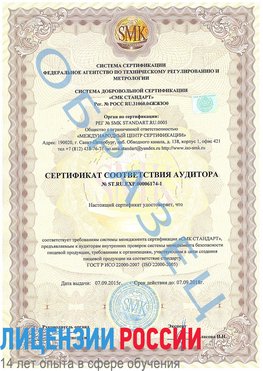 Образец сертификата соответствия аудитора №ST.RU.EXP.00006174-1 Советский Сертификат ISO 22000